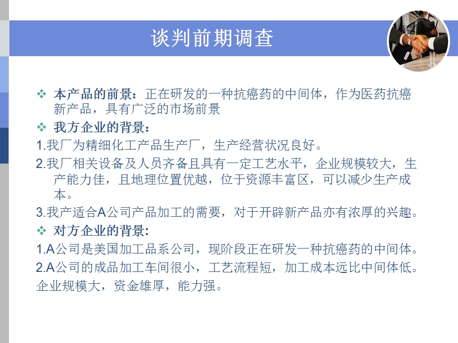 商务谈判计划书(1).ppt_第3页