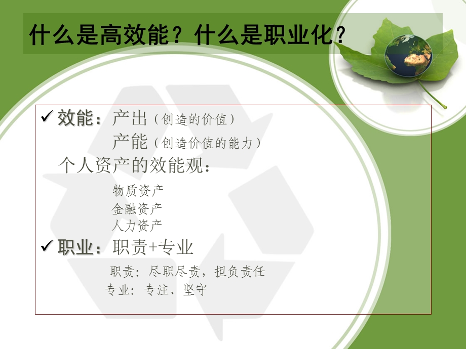 做高效能主管-优秀中层职业化修炼.ppt_第3页