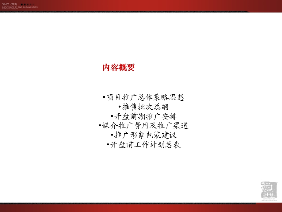 南充龙吟锦城项目广告推广策略54P.ppt_第3页