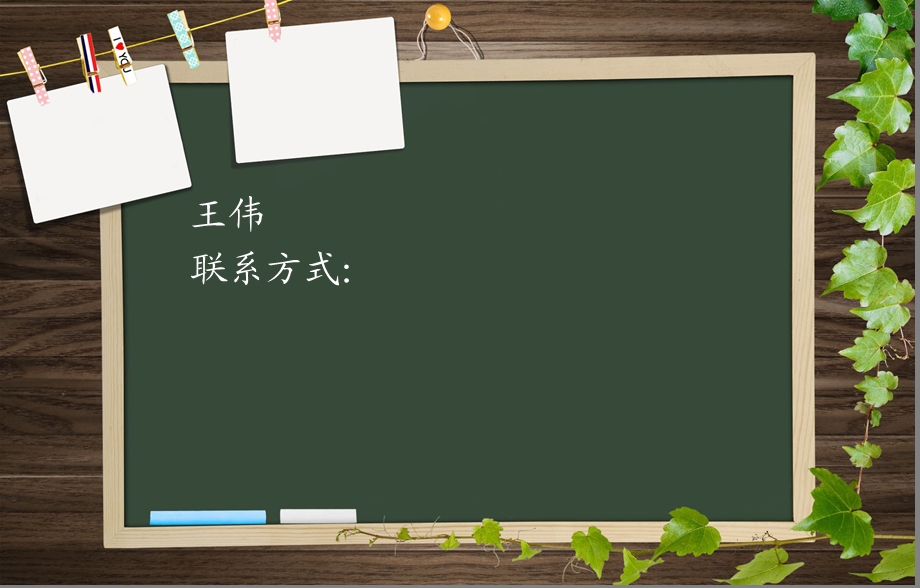 小学一年级新生家长会幻灯片.ppt_第2页