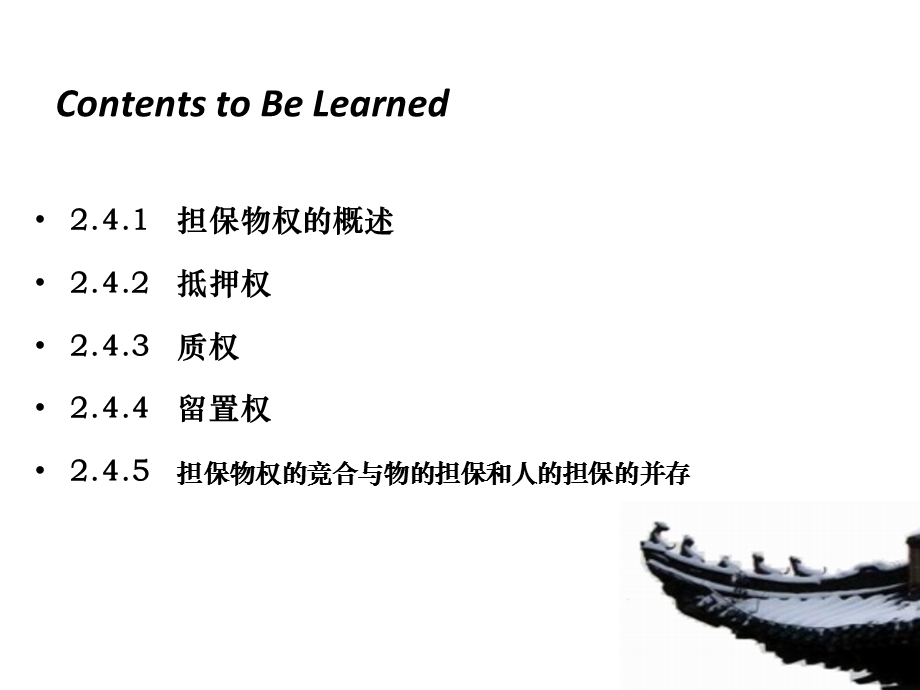 24担保物权.ppt_第2页