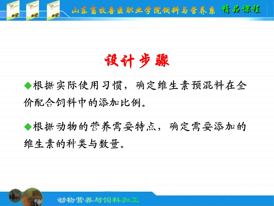 各种预混料配方设计技术(1).ppt_第3页