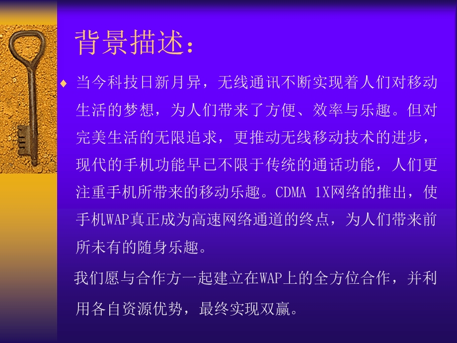 凤凰网WAP无限业务运作方案(1).ppt_第2页