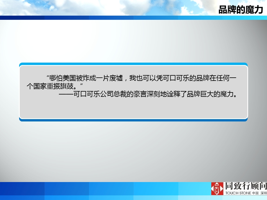 开发商品牌研究--从品牌开发商看开发商品牌经营战略 2011-74页(1).ppt_第2页