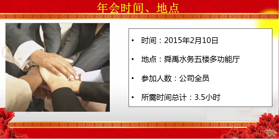 【梦想起航携手共进】某某实业有限公司2015年会活动策划方案(1).ppt_第2页