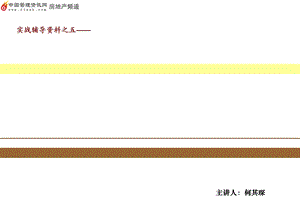 【广告策划-PPT】商业街区案例研究.ppt