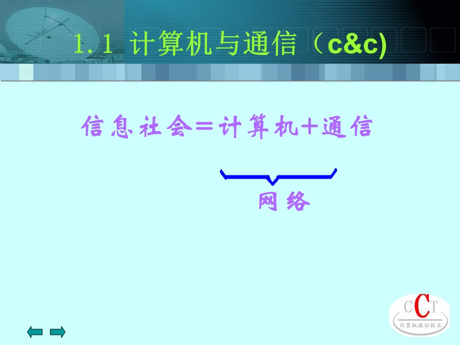 第1章 通信系统概述.ppt_第2页