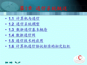 第1章 通信系统概述.ppt