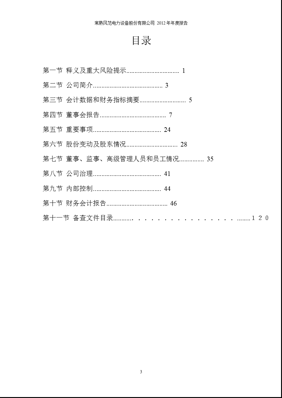 601700 _ 风范股份年报.ppt_第3页