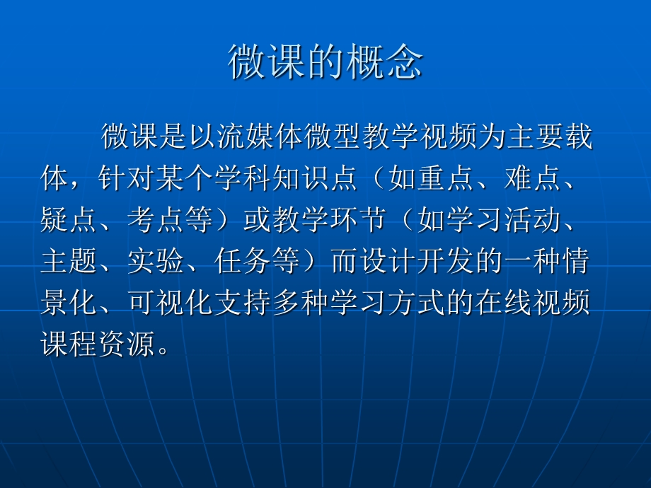 微课向我们走来PPT.ppt_第2页