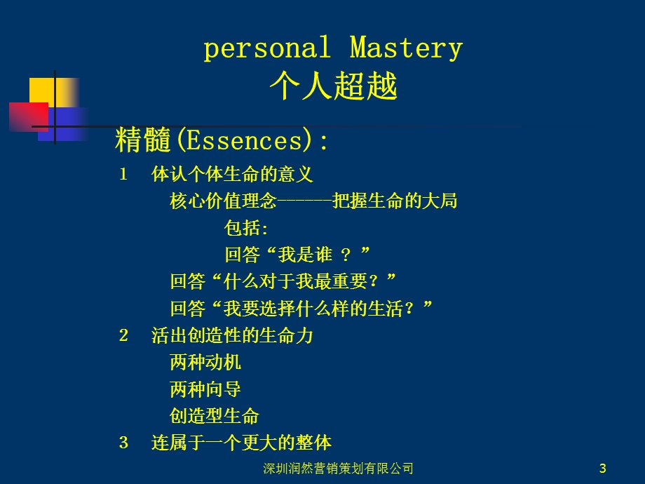 第五项修炼(2).ppt_第3页