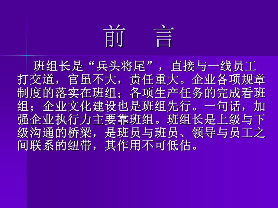 生产部班组长培训.ppt_第2页