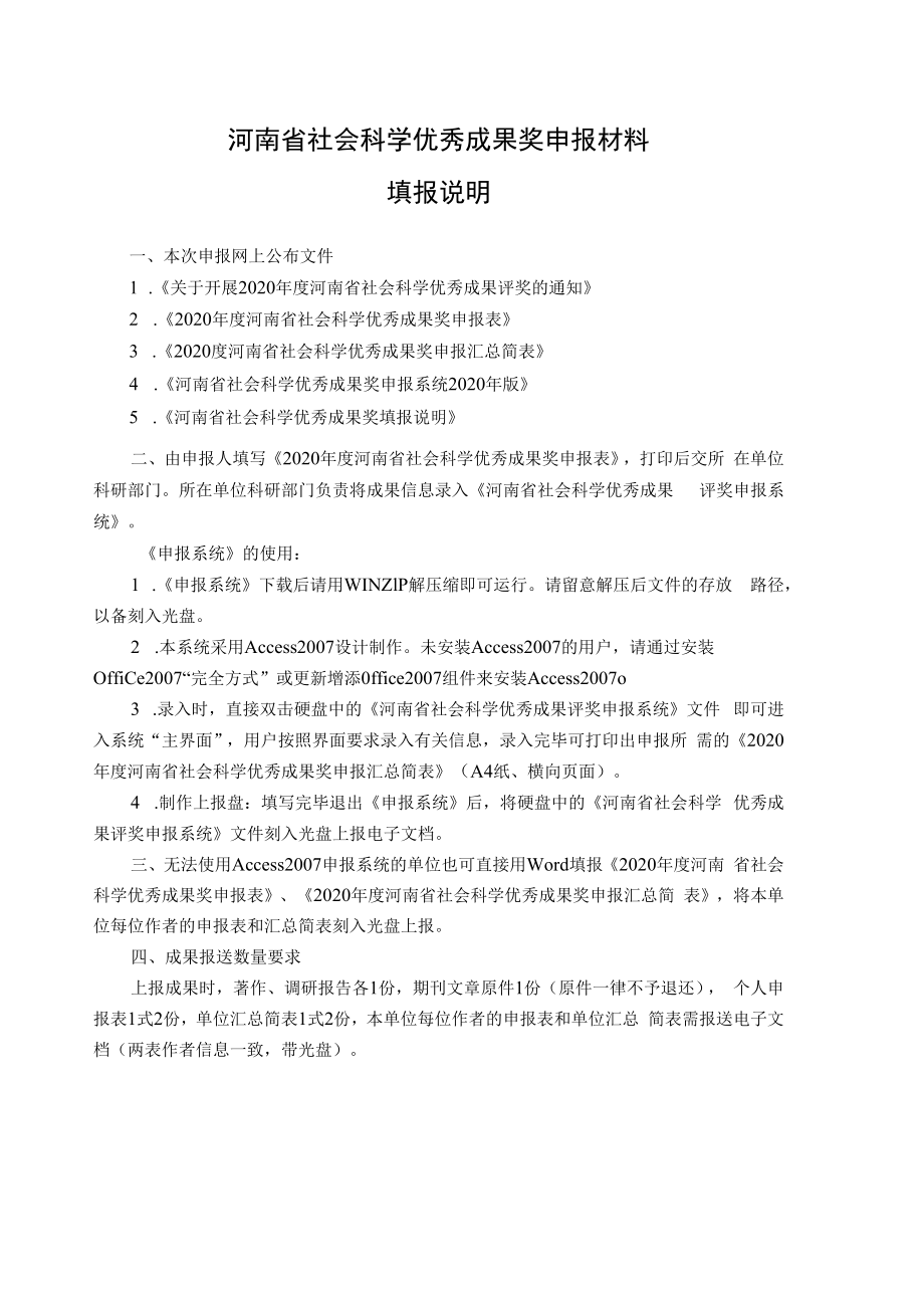 2020年度河南省社会科学优秀成果奖申报表.docx_第3页