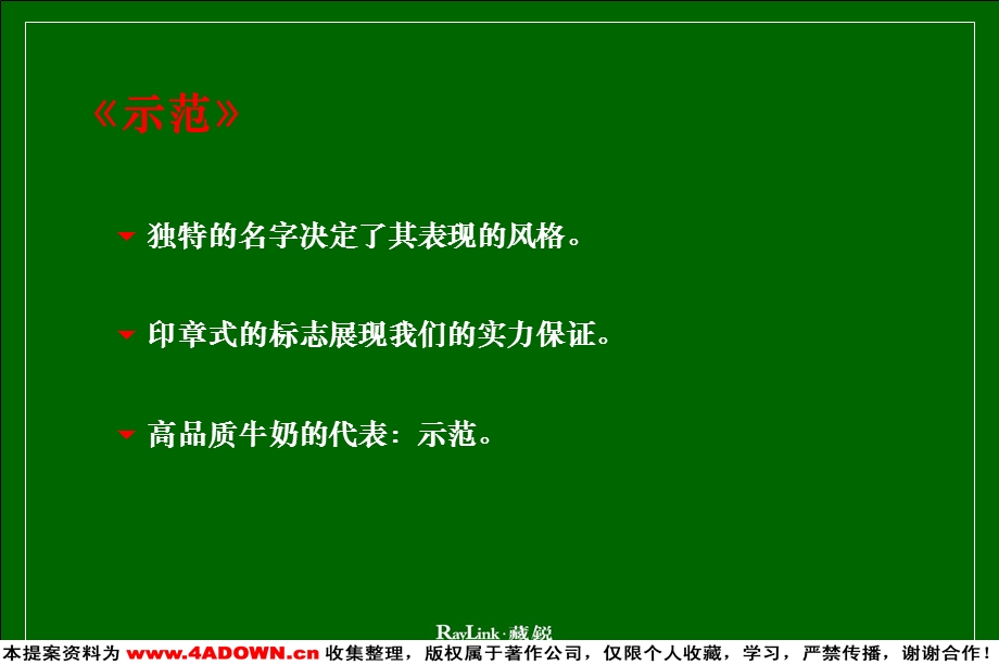 【广告策划】（食品饮料）藏锐-新希望包装设计方案(1).ppt_第3页