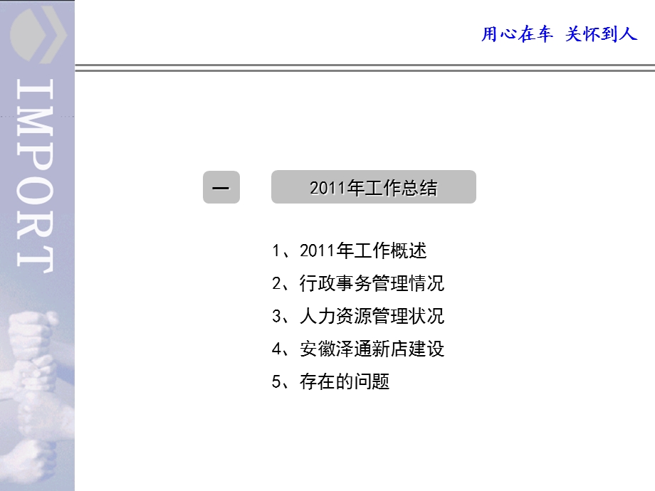 行政办公室2011年工作总结及2012工作计划.ppt_第3页