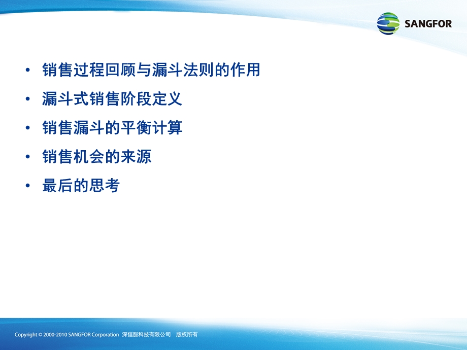 漏斗式销售模型.ppt_第2页