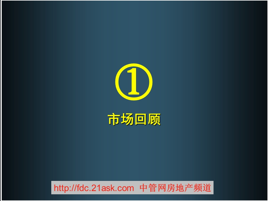 2009年深圳沙井镇金达南环路项目营销策划报告.ppt_第3页