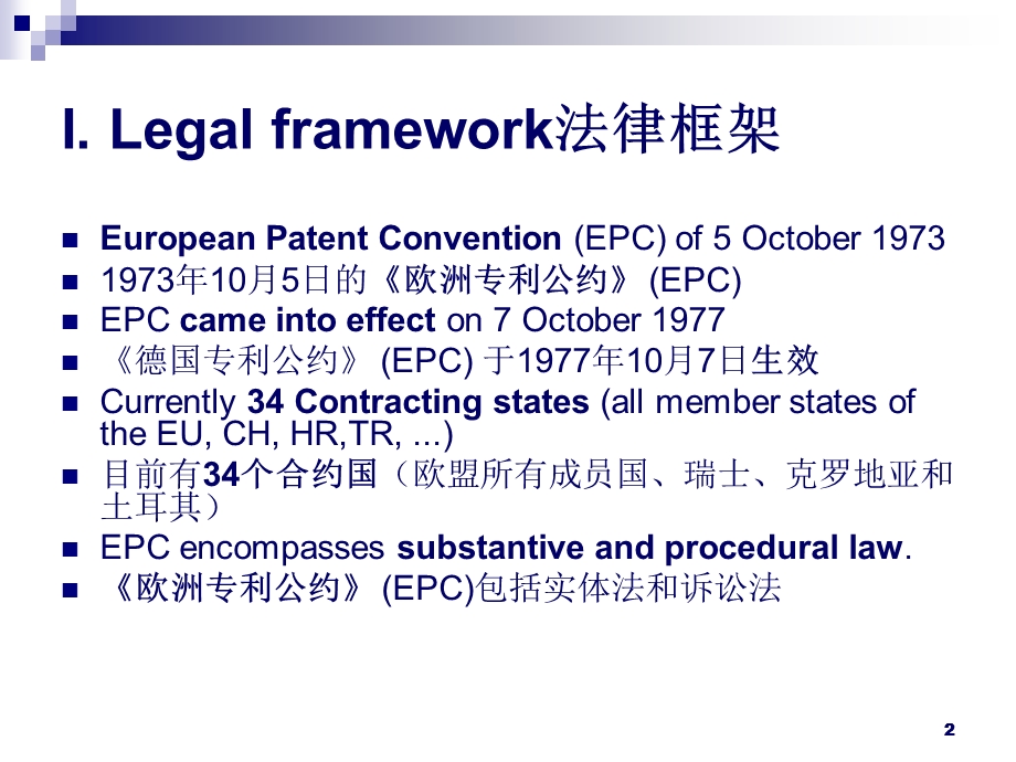 【精品PPT文档】专利侵权判定(德国方式).ppt_第2页