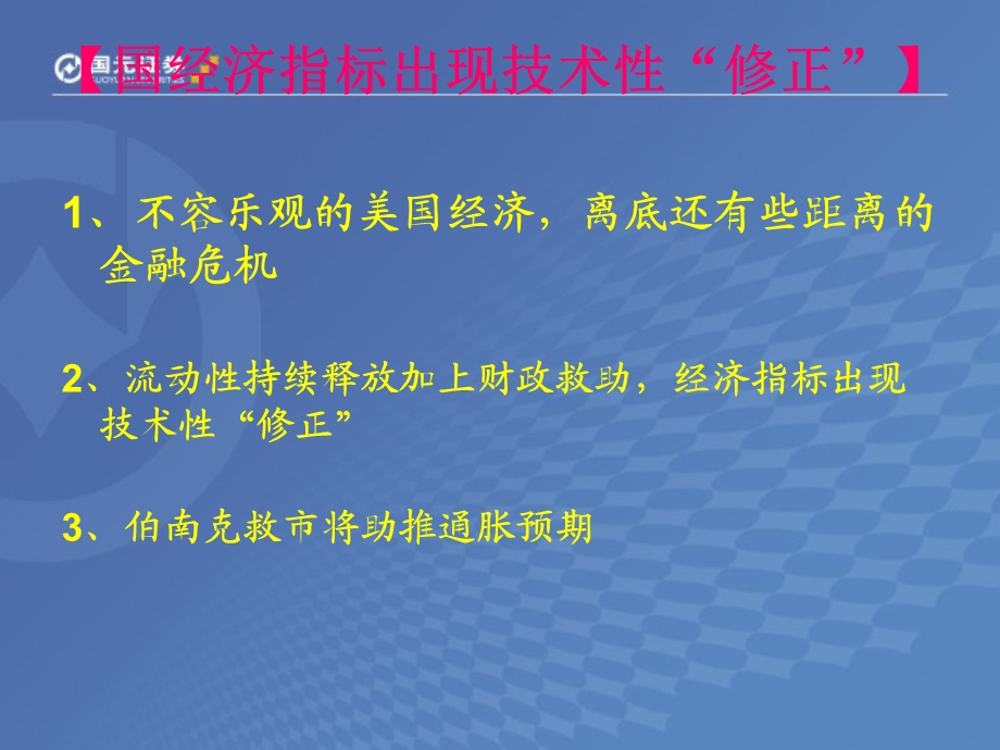 证券公司二季度A股策略及实战指导(2).ppt_第3页