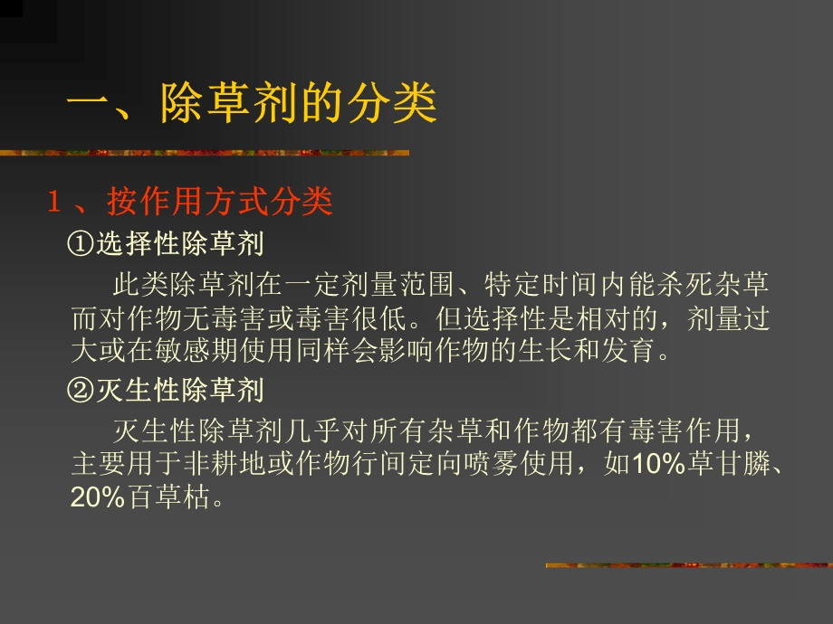 除草剂的基本知识.ppt_第3页