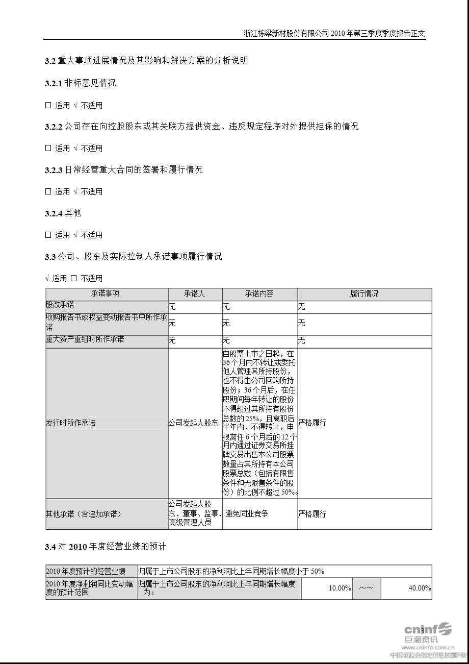 栋梁新材：2010年第三季度报告正文.ppt_第3页