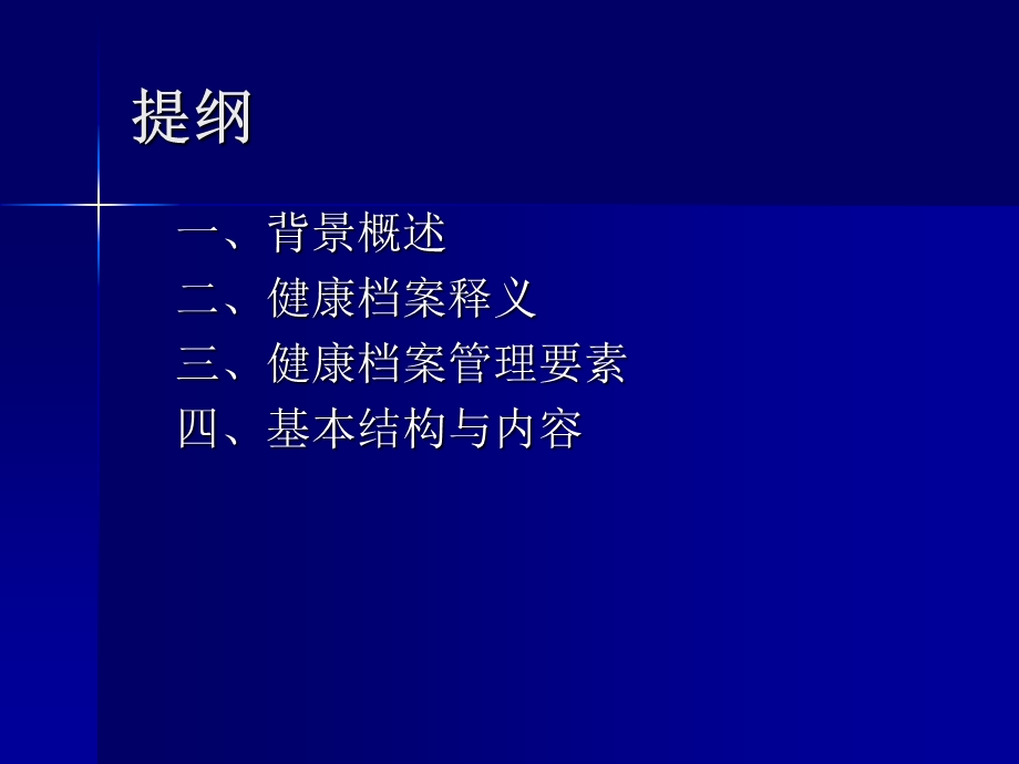 解读《城乡居民健康档案管理服务规范》 .ppt_第2页