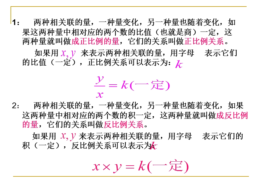 正比例与反比例的比较.ppt_第3页