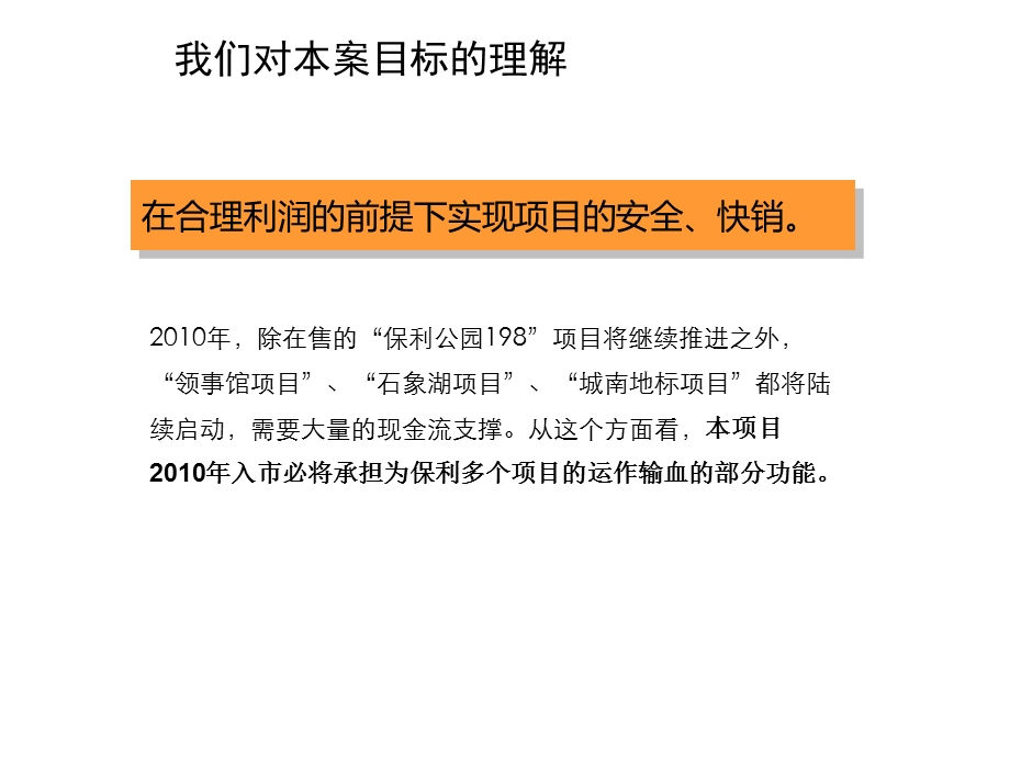 世家机构2009年9月成都保利大源项目定位思考(1).ppt_第3页