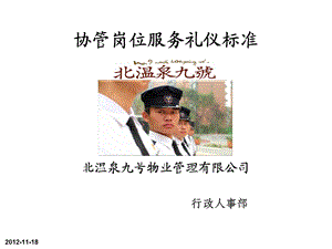 保安形象礼仪培训ppt.ppt