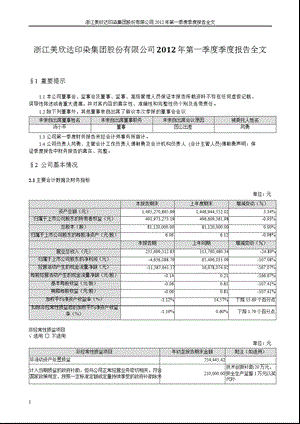 美 欣 达：2012年第一季度报告全文.ppt