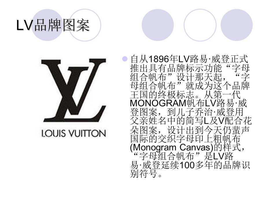 LV品牌介绍.ppt.ppt_第3页