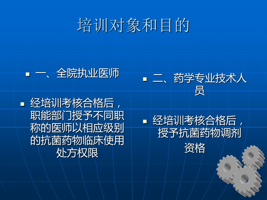 医院抗菌药物临床应用培训4(1).ppt_第2页