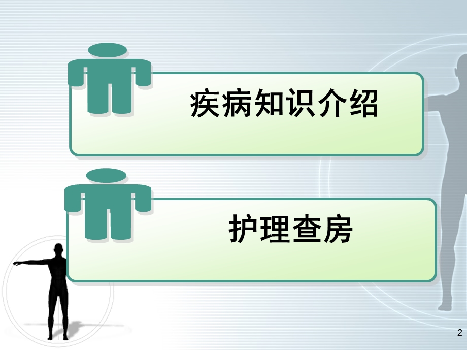 腮腺肿瘤的护理查房.ppt_第2页