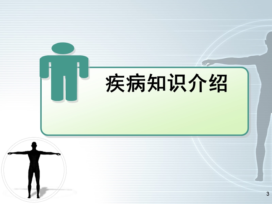 腮腺肿瘤的护理查房.ppt_第3页