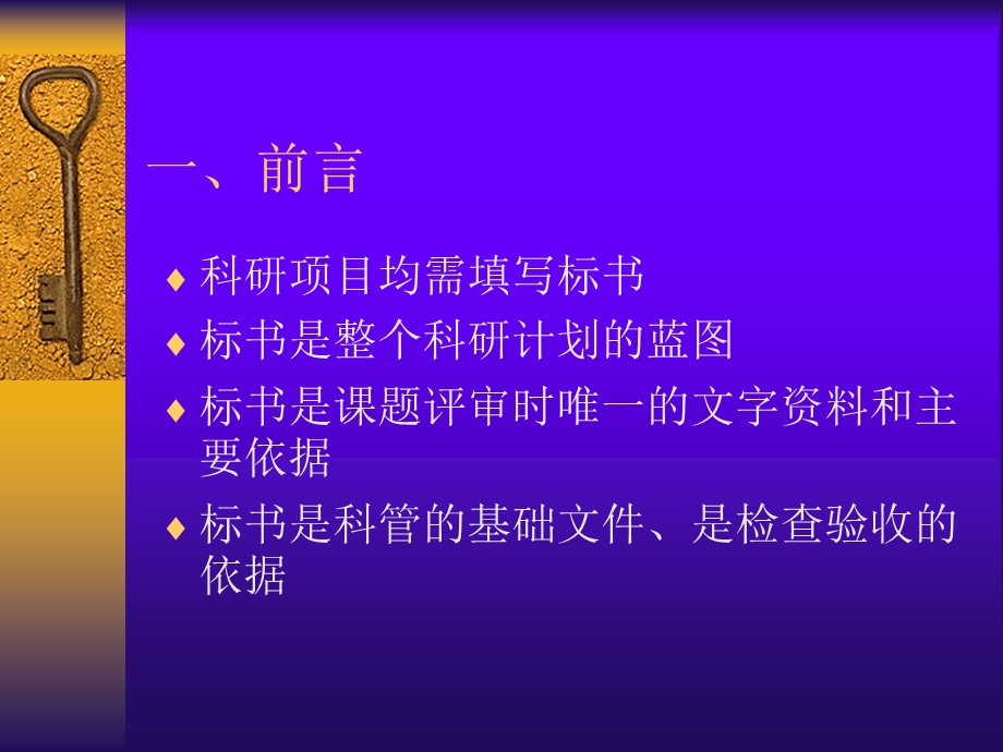 如何填写科研项目计划任务书（标书） .ppt_第2页