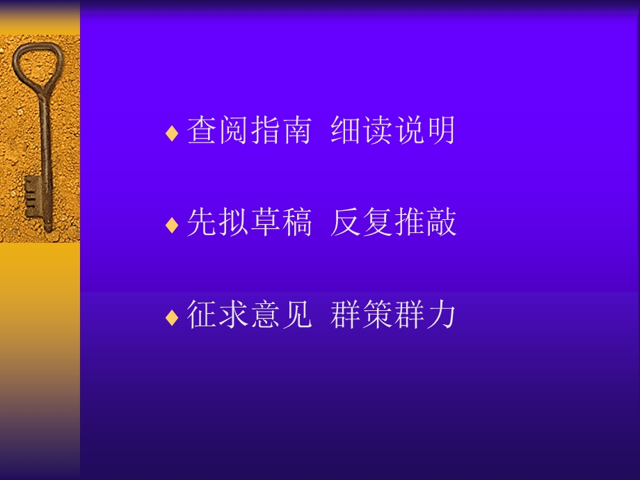 如何填写科研项目计划任务书（标书） .ppt_第3页