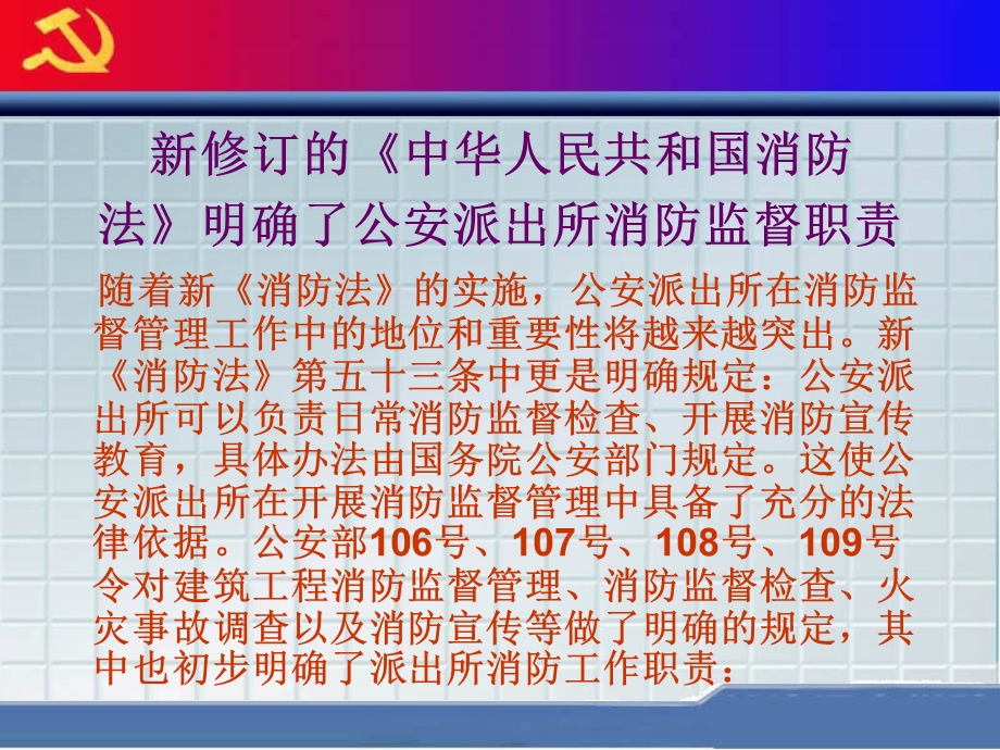 派出所消防监督业务培训PPT(1).ppt_第2页