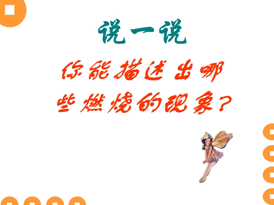 燃烧与灭火PPT.ppt_第3页