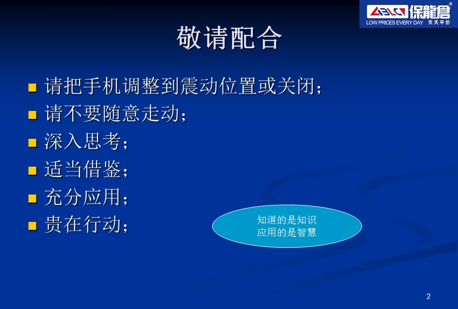 商品利润管理.ppt_第2页