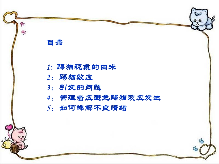 踢猫效应.ppt.ppt_第2页