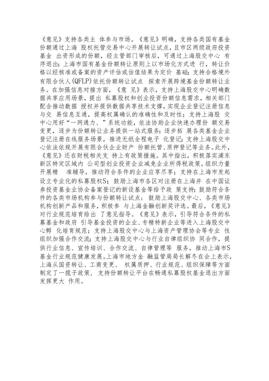 14条举措落地！上海试点私募股权和创业投资份额转让.docx_第2页