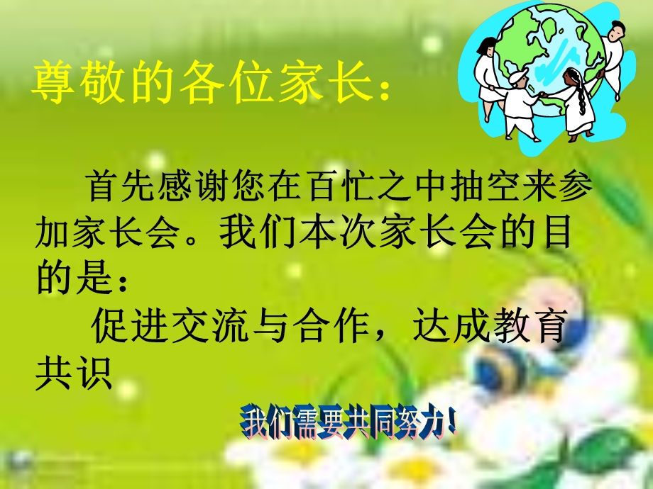 [初中教育]七年级七班家长会.ppt_第2页