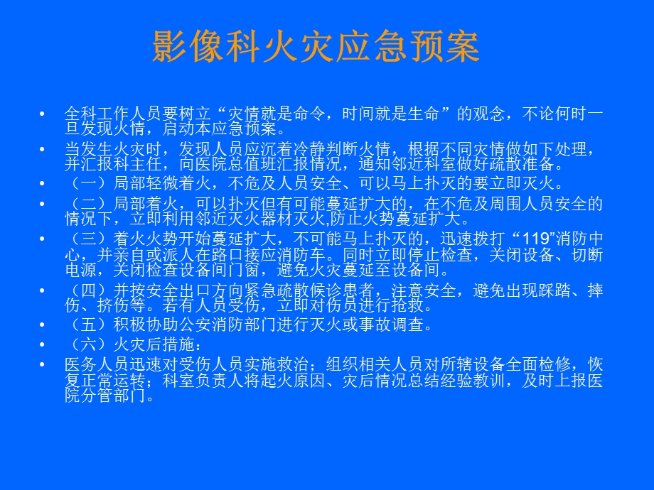 医院非正常状态应急预案与流程(1).ppt_第2页