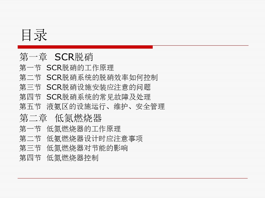 脱硝系统原理、运行与控制.ppt_第2页