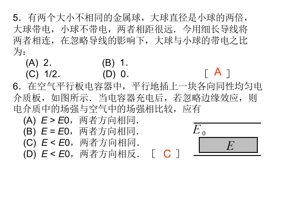 静电场中的导体与介质习题0603.ppt_第3页