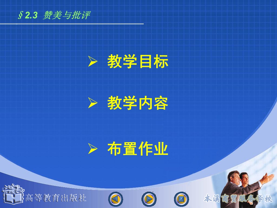 演讲与口才——赞美与批评.ppt_第2页