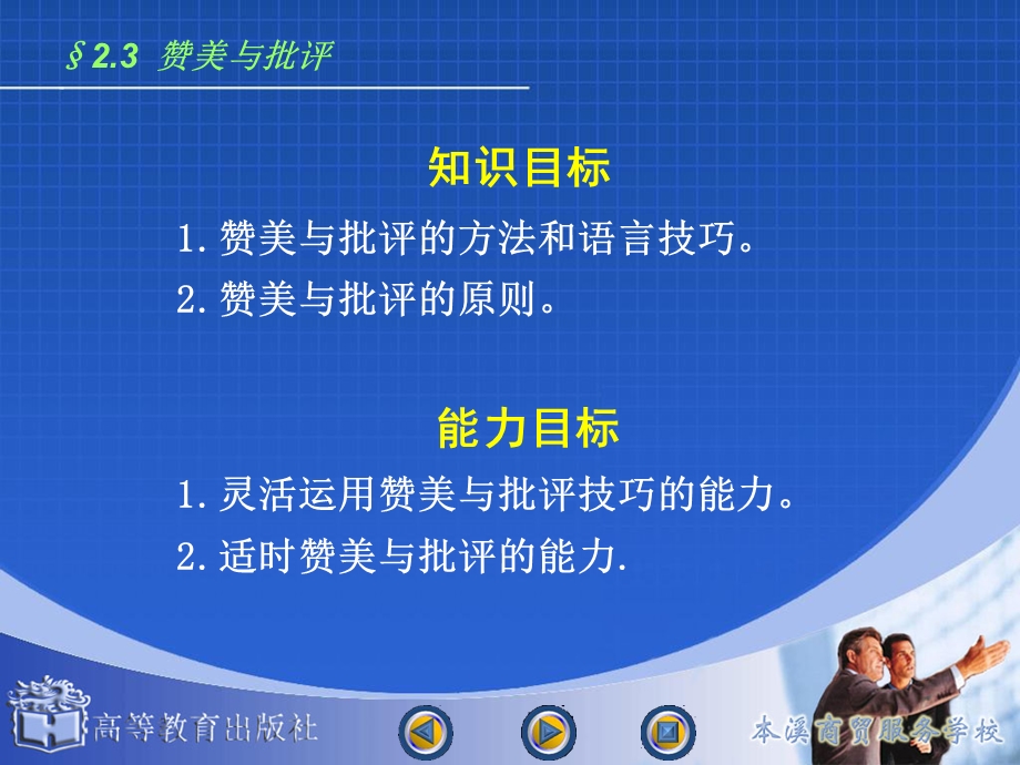 演讲与口才——赞美与批评.ppt_第3页