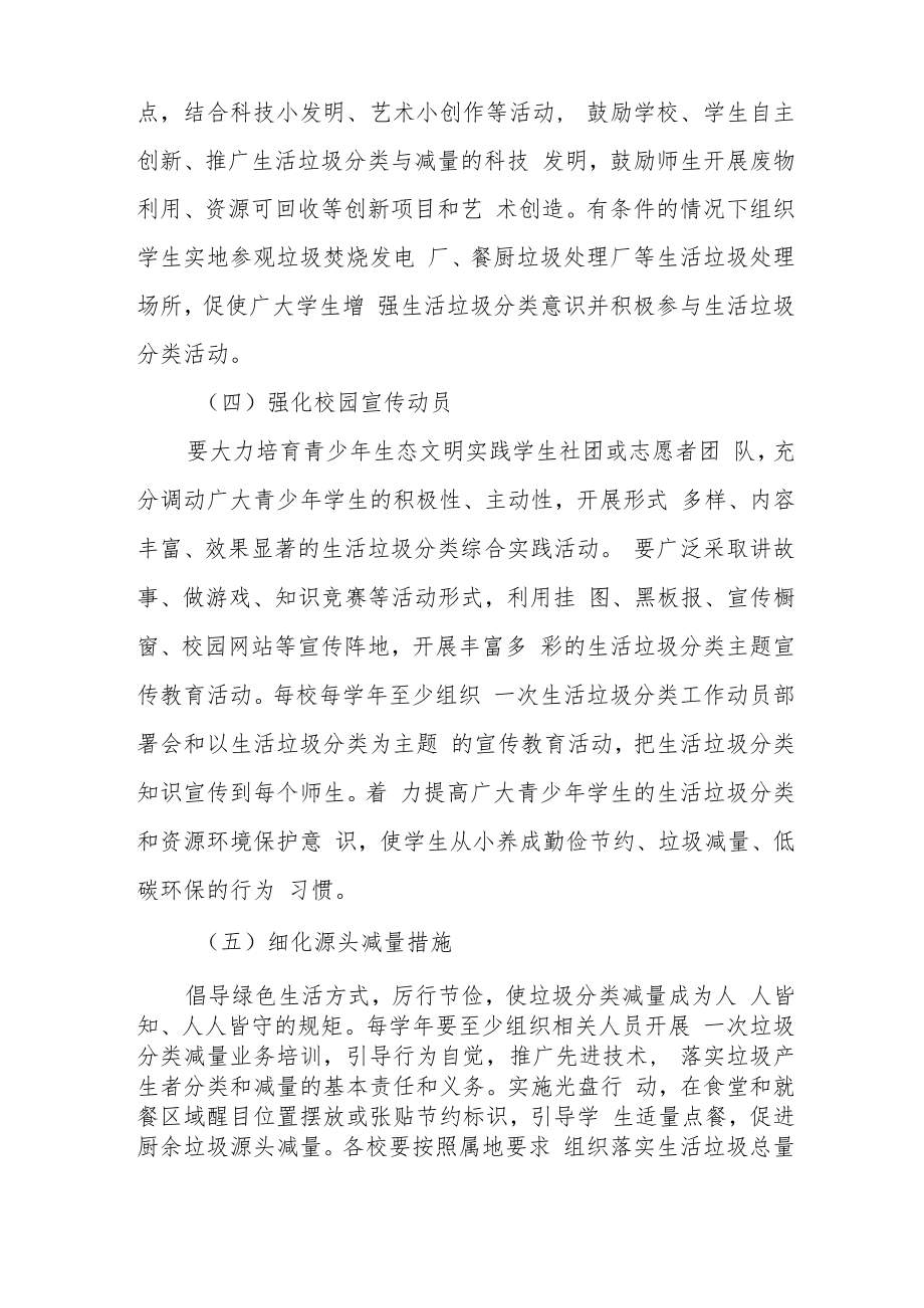 2023年学校生活垃圾分类工作方案（精选2篇合辑.docx_第3页