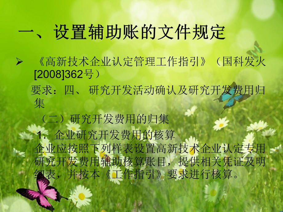 企业研究开发费用辅助账核算.ppt.ppt_第3页