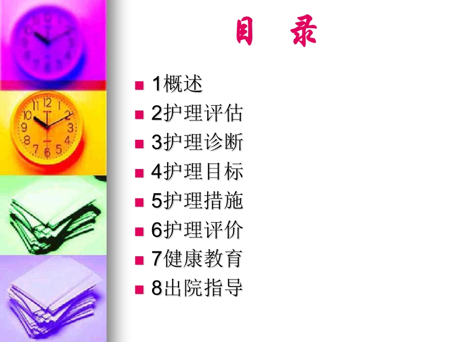 脑梗塞护理查房.ppt.ppt_第3页